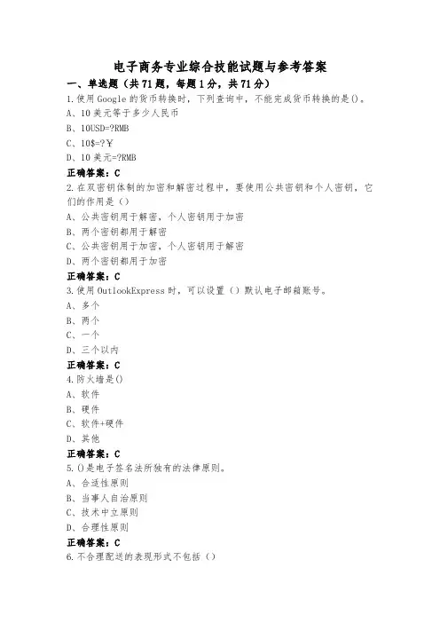 电子商务专业综合技能试题与参考答案