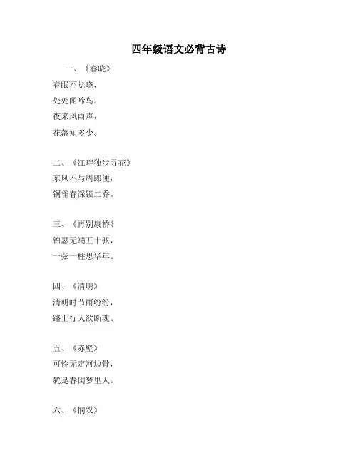 四年级语文必背古诗