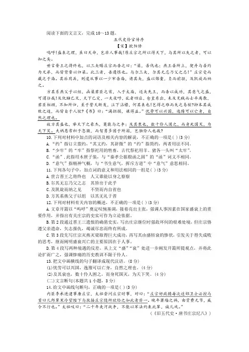 欧阳修《五代史伶官传序》双文本阅读训练及答案参考译文
