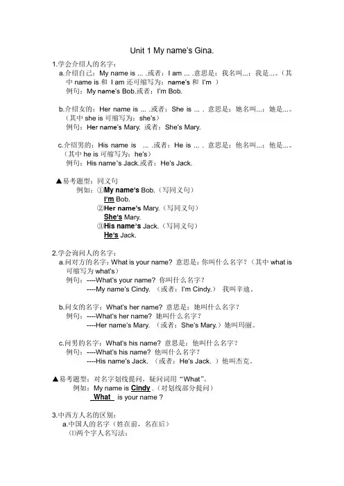 新版人教版新目标英语unit1-3(第一、二、三单元)重点语法、句型