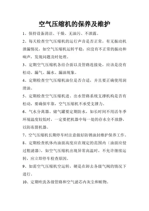 空气压缩机的保养与维护