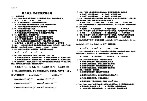 电工基础试题-第六单元-三相正弦交流电路