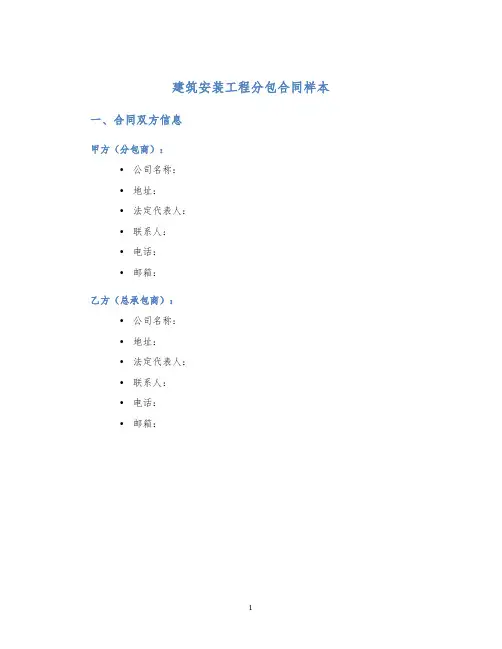 建筑安装工程分包合同样本