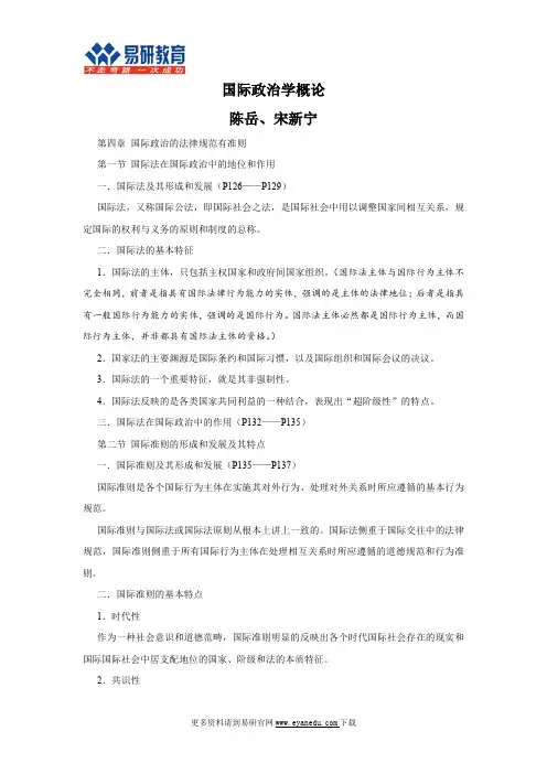 中央党校国际关系考研陈岳《政治学概论》独家资料