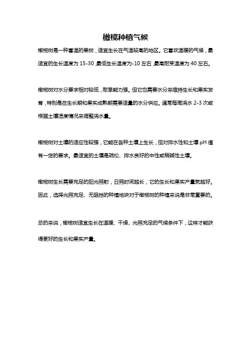 橄榄种植气候