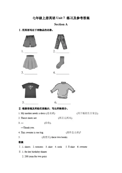 七年级上册英语Unit 7 练习及参考答案