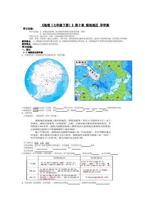 初中地理人教版七下十章《极地地区》导学案