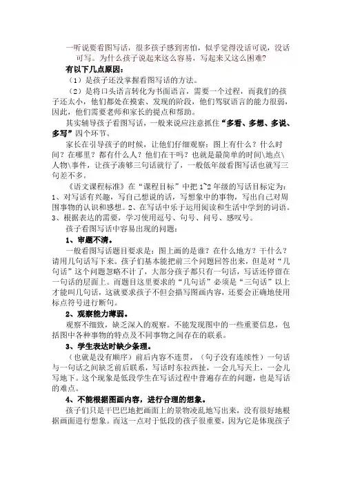 【精编】部编版二年级语文上册看图写话技巧 低年级看图写话技巧及范文