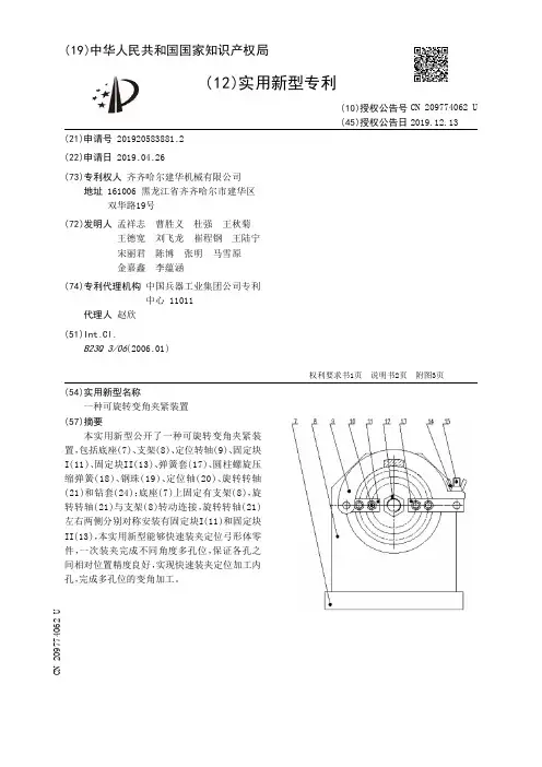 【CN209774062U】一种可旋转变角夹紧装置【专利】