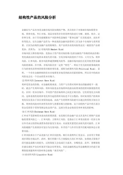结构性产品的风险分析.