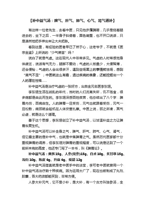 【补中益气汤：脾气、肝气、肺气、心气、肾气通补】