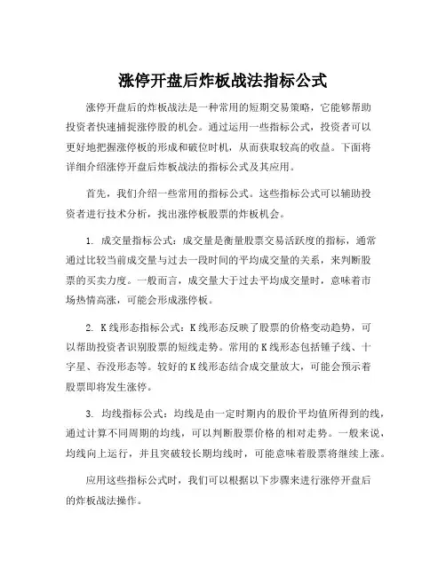 涨停开盘后炸板战法指标公式