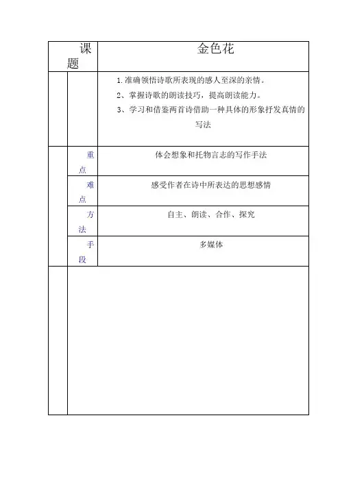 初中语文七年级上册《4散文诗两首金色花》word教案 (3)