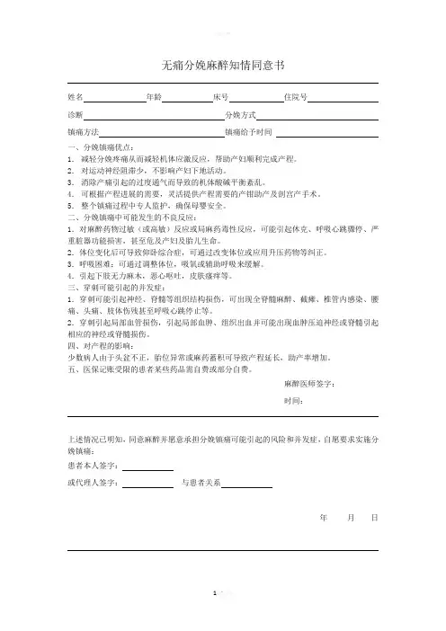 无痛分娩同意书