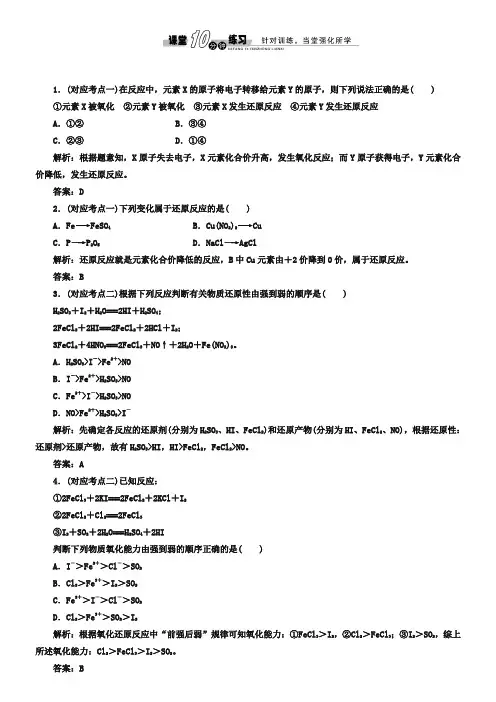 苏教版高中化学必修一2.1.3 氧化还原反应-随堂练习(含答案)