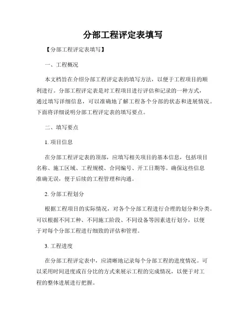分部工程评定表填写