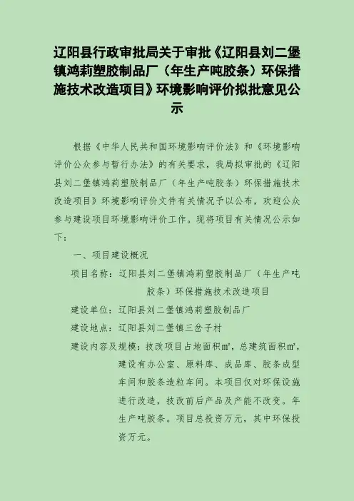 (年生产900吨PVC胶条)环保措施技术改造项目》环境影