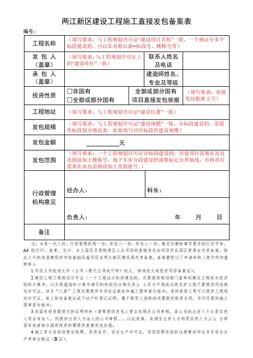 直接发包备案表(2019)最新版 - 副本