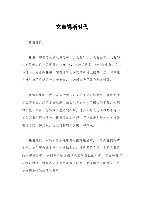 文章裸婚时代