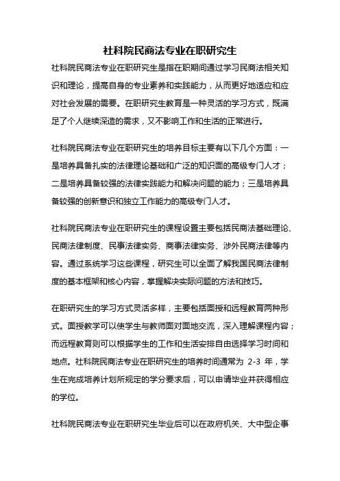 社科院民商法专业在职研究生