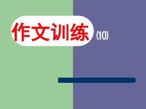 湖北省罗田县万密斋初级中学中考语文复习课件：作文：10事例的选择与叙述（《化繁为简》20194月调考）(共12张PPT)