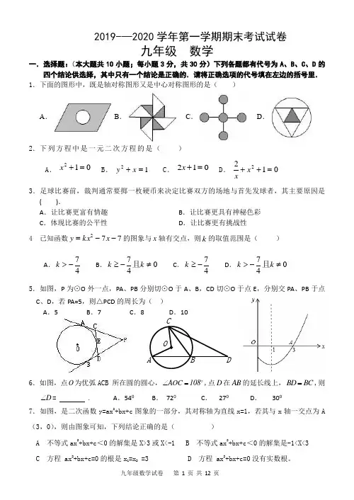 2019--2020学年第一学期期末考试试卷及答案