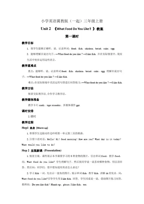小学英语冀教版(一起)三年级上册unit2 lesson7 教案第一课时