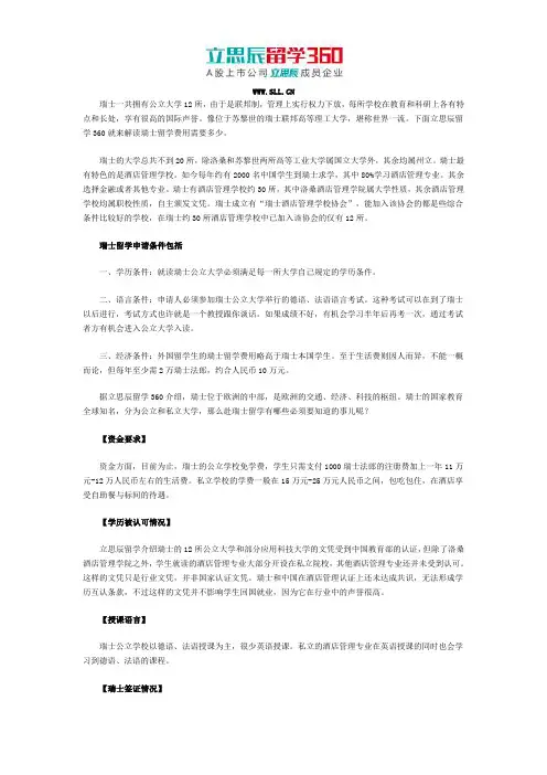 瑞士留学条件