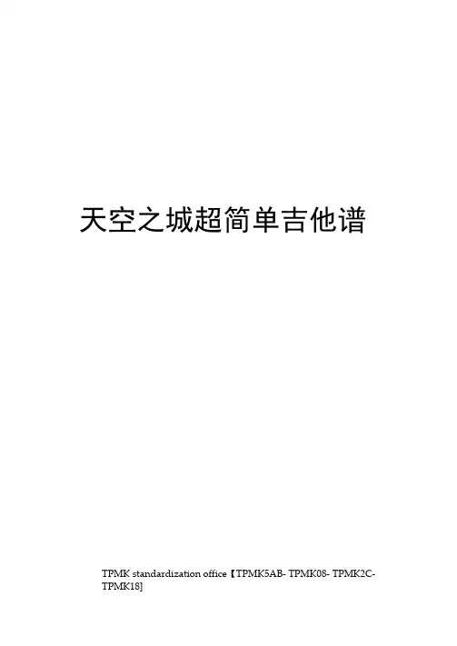 天空之城超简单吉他谱
