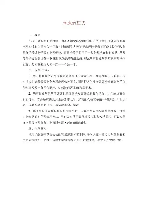 蛔虫病症状