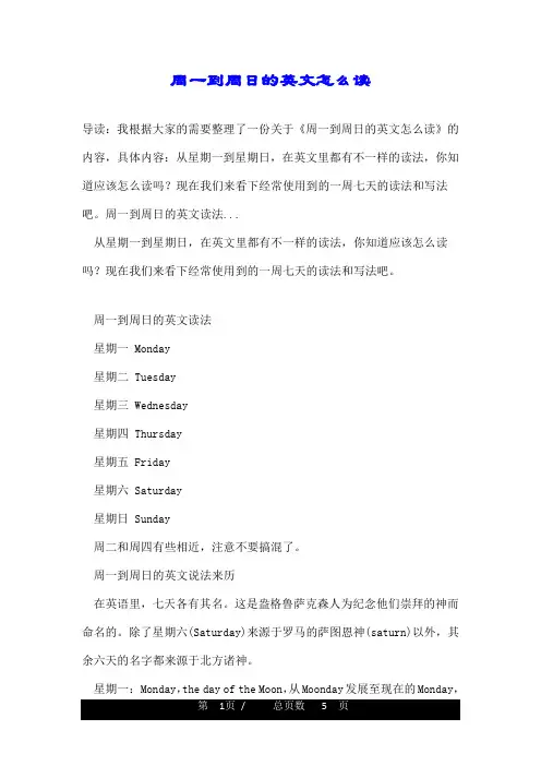 周一到周日的英文怎么读