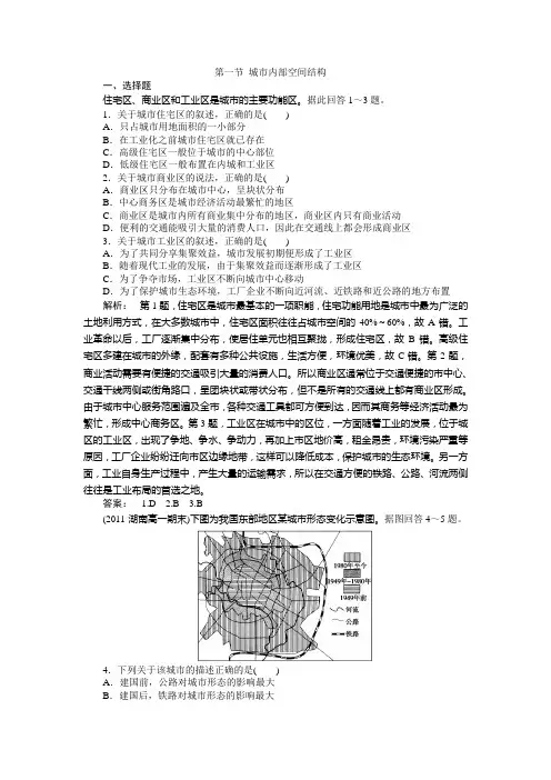 高中地理人教版必修2同步训练：第一节 城市内部空间结构