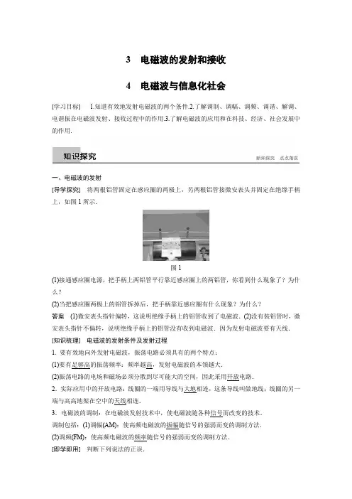 2017-2018学年同步备课套餐之物理人教版选修3-4讲义：第十四章电磁波3~4 