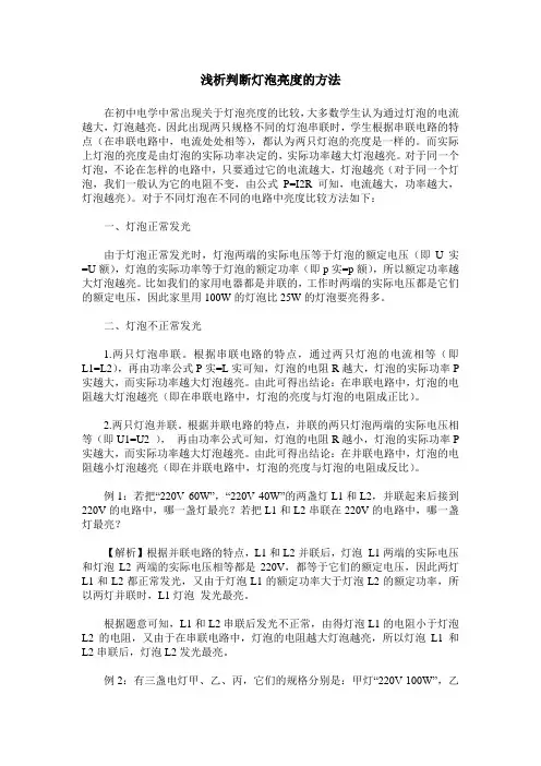 浅析判断灯泡亮度的方法