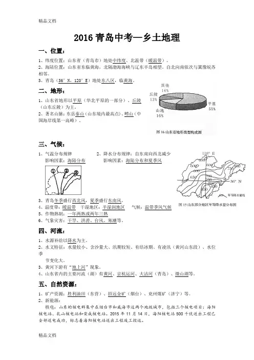 最新青岛地理会考——山东省(青岛市)乡土地理资料