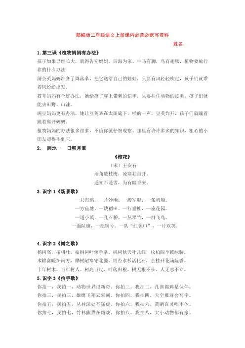 部编版二年级语文上册课内必背必默写资料