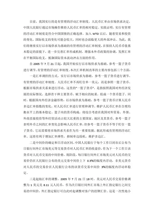电大金融学第一次作业参考答案