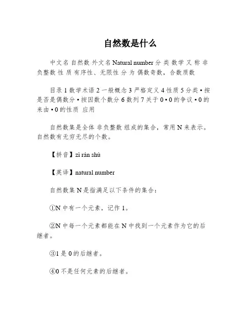 自然数是什么