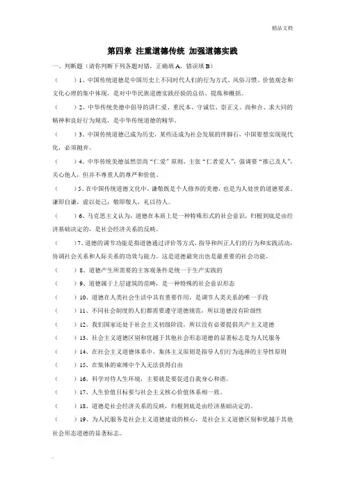 思修题库1