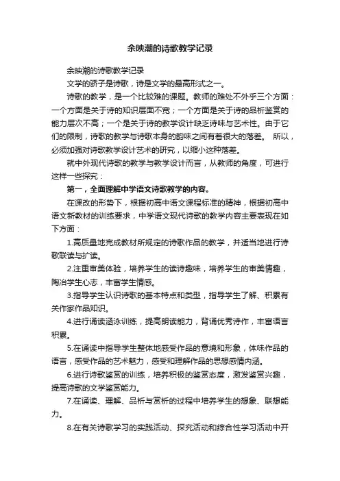 余映潮的诗歌教学记录