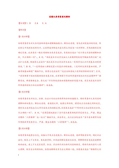 2020年疫情高考语文模拟定心试卷(九)参考答案