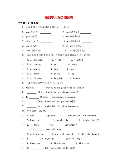 人教PEP六年级下册Unit 4 单元测试(含答案)