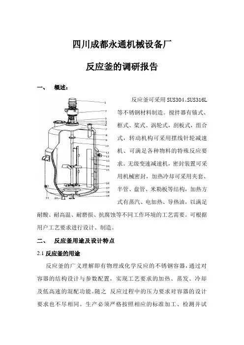 反应釜