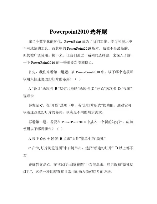 Powerpoint2010选择题