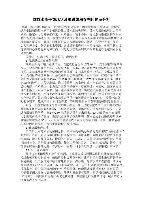 红旗水库干渠现状及渠道淤积存在问题及分析