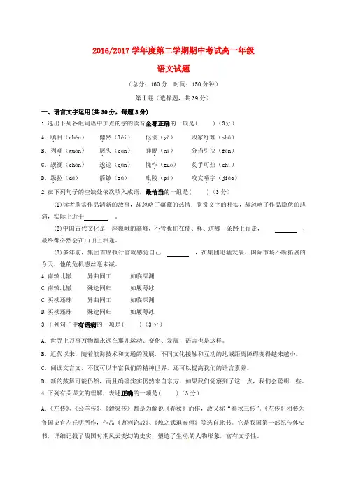 江苏省盐城市高一语文下学期期中试题