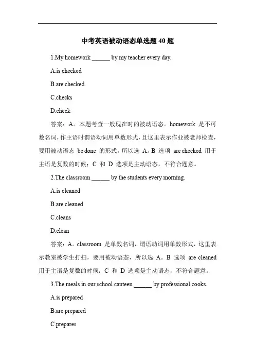 中考英语被动语态单选题40题