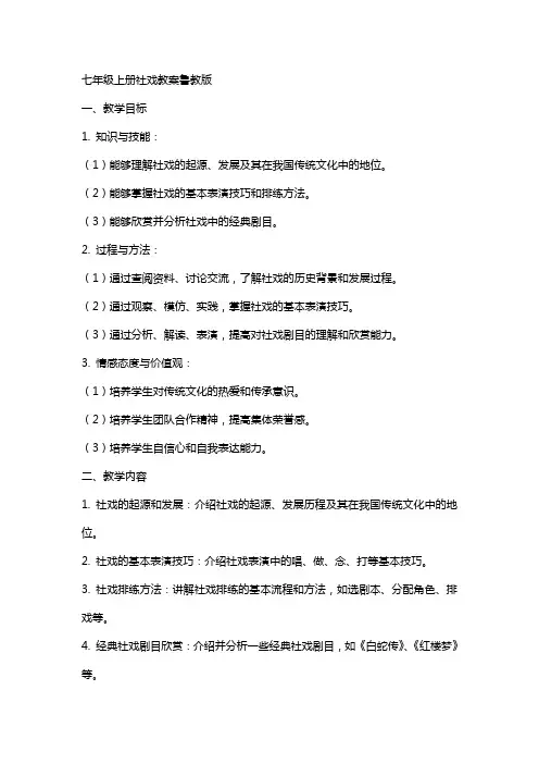 七年级上册社戏教案鲁教版