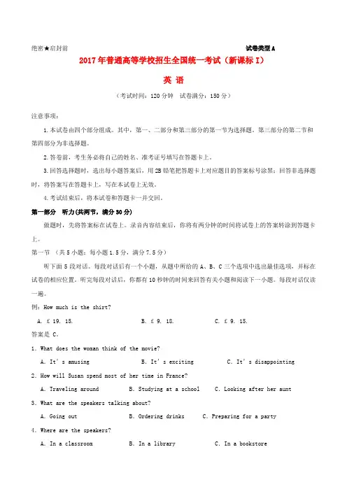 2017年普通高等学校招生全国统一考试英语试题(全国卷1,含答案)