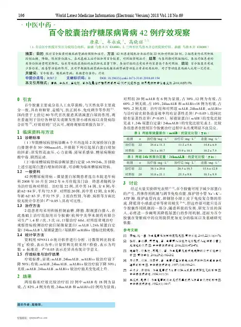 百令胶囊治疗糖尿病肾病42例疗效观察